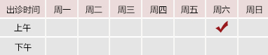 屌肏网御方堂郑学智出诊时间